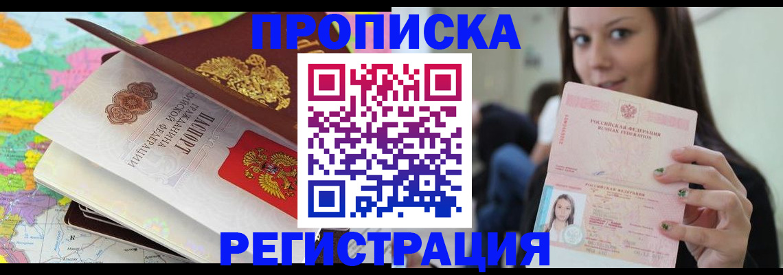 прописка ребенка в Шали