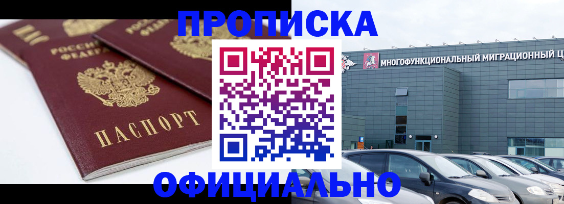 прописка для военкомата в Шали