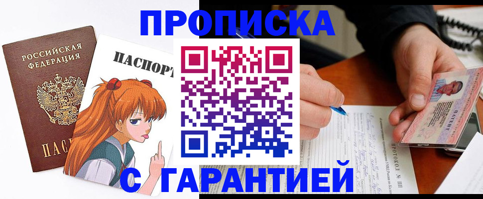 прописка регистрация в Шали