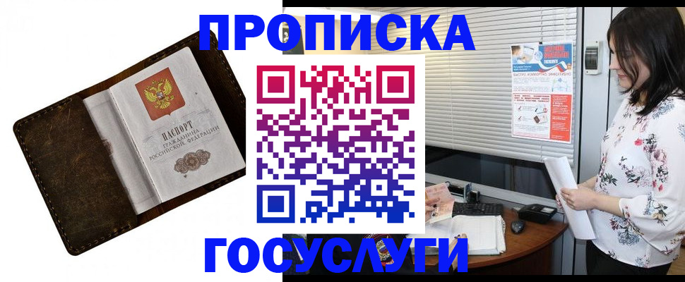 временная регистрация 2025 в Шали