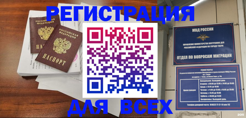прописка 2025 в Шали