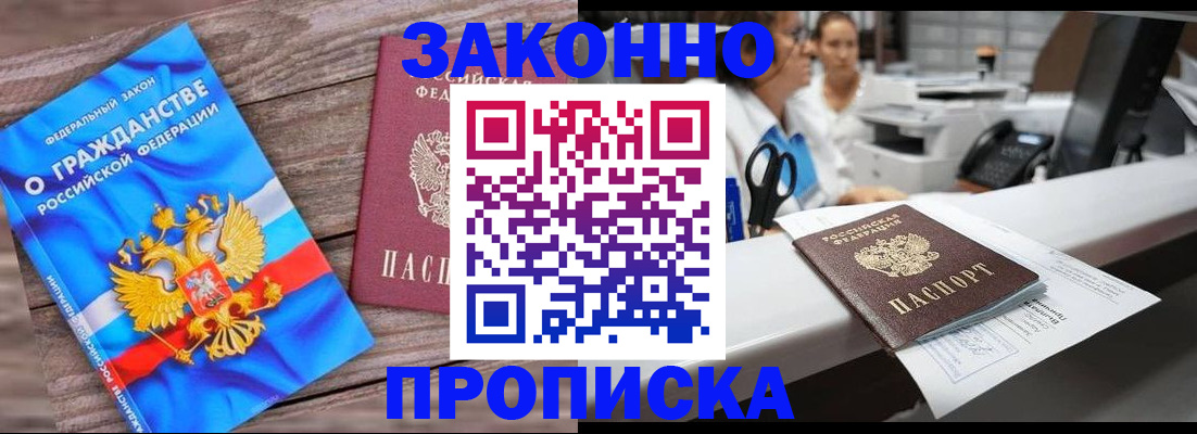 купить прописку в Шали